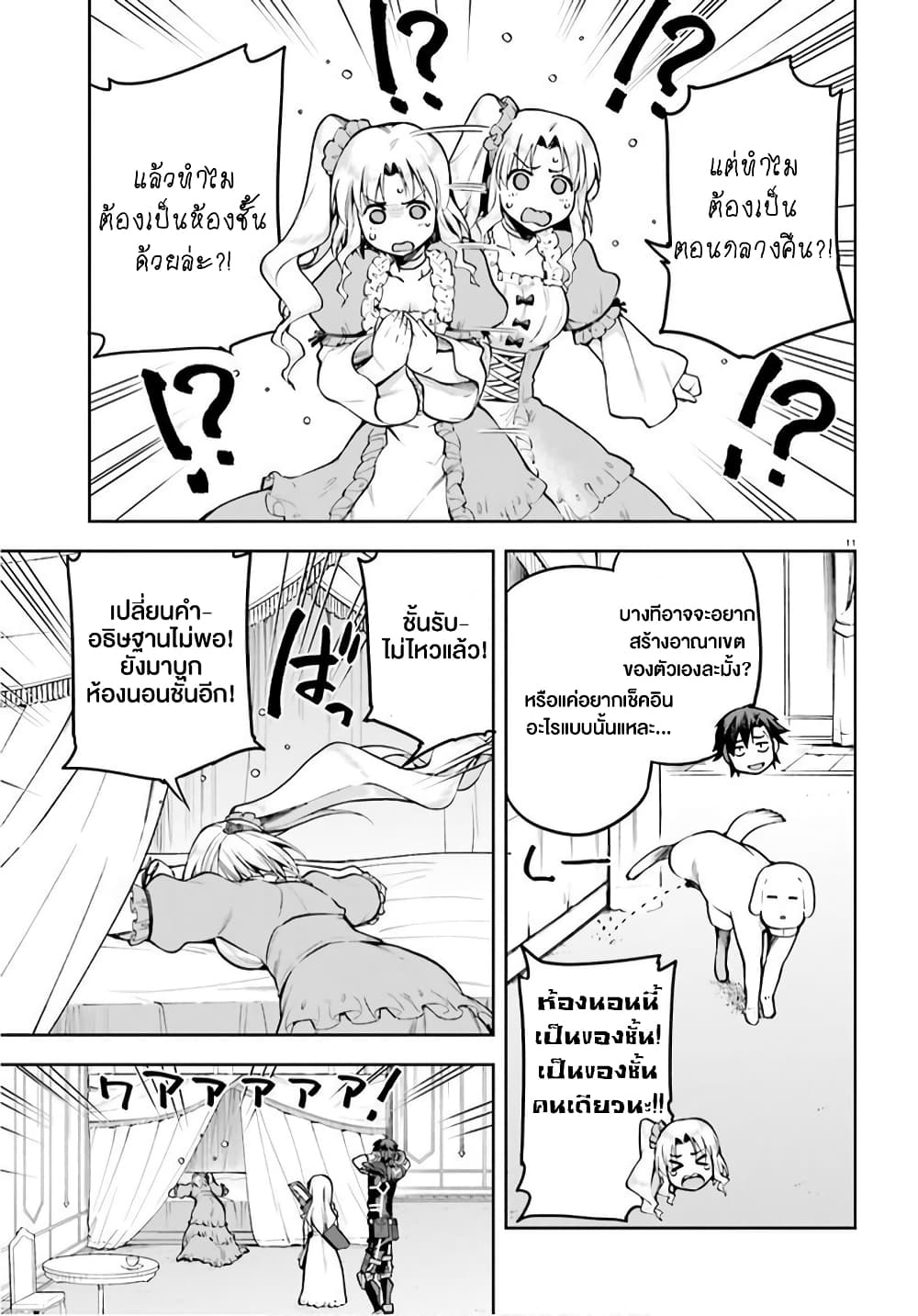 Sentouin, Haken shimasu! page 11