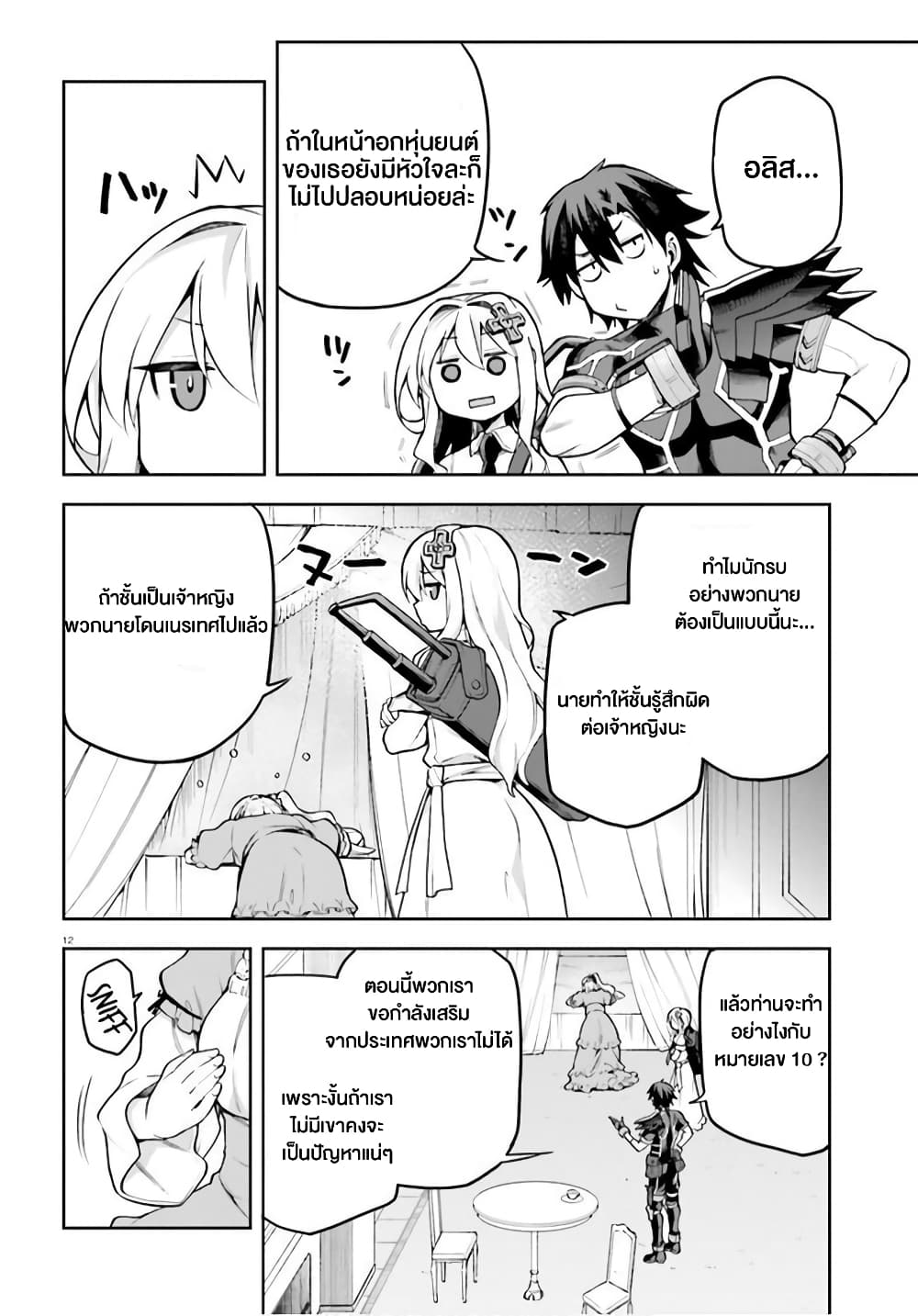 Sentouin, Haken shimasu! page 12