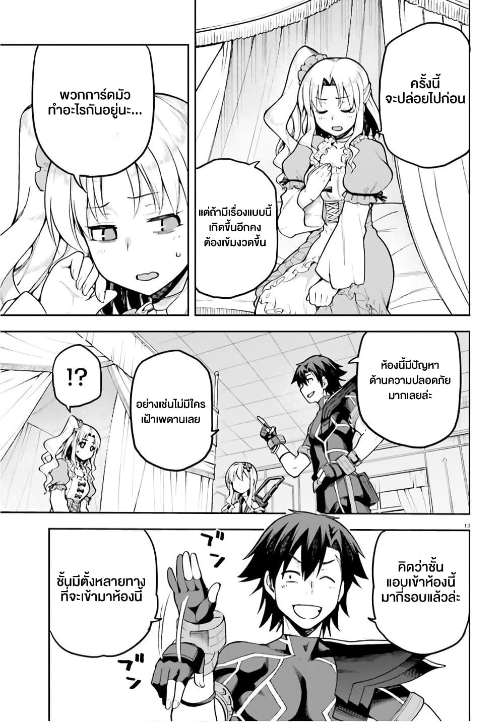 Sentouin, Haken shimasu! page 13