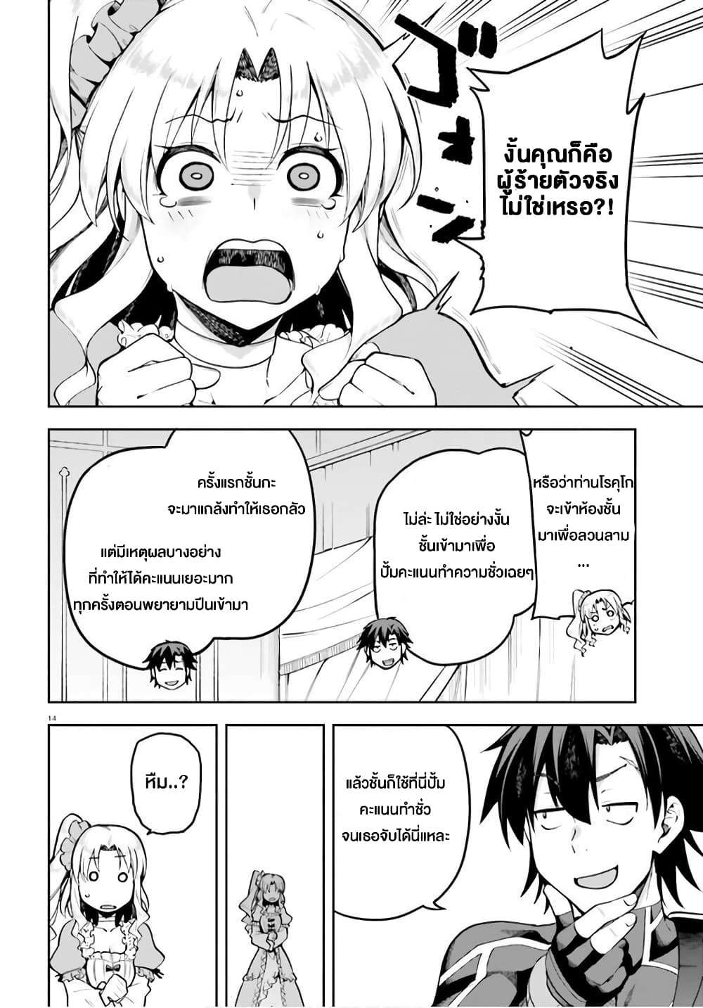 Sentouin, Haken shimasu! page 14