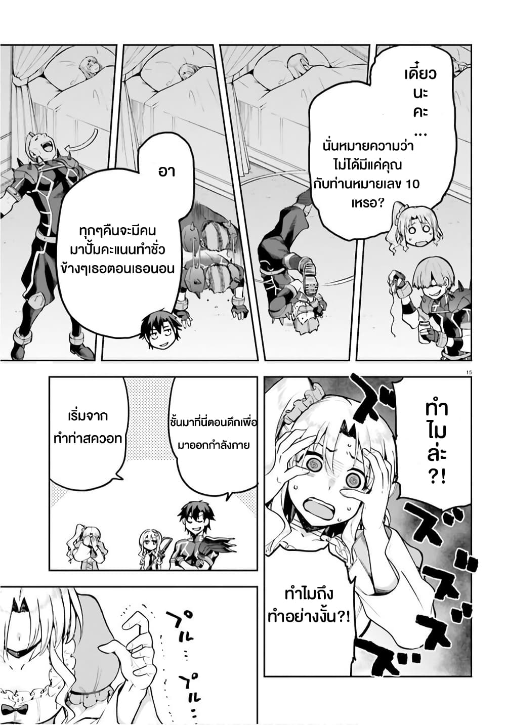 Sentouin, Haken shimasu! page 15