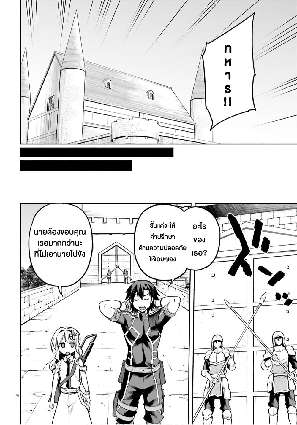 Sentouin, Haken shimasu! page 16
