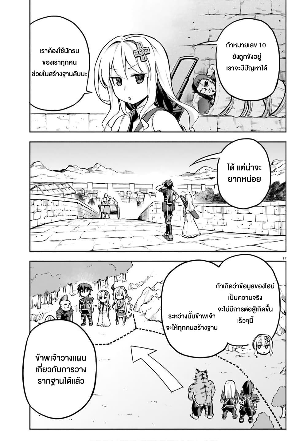 Sentouin, Haken shimasu! page 17