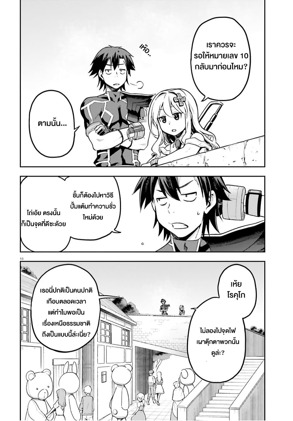 Sentouin, Haken shimasu! page 18