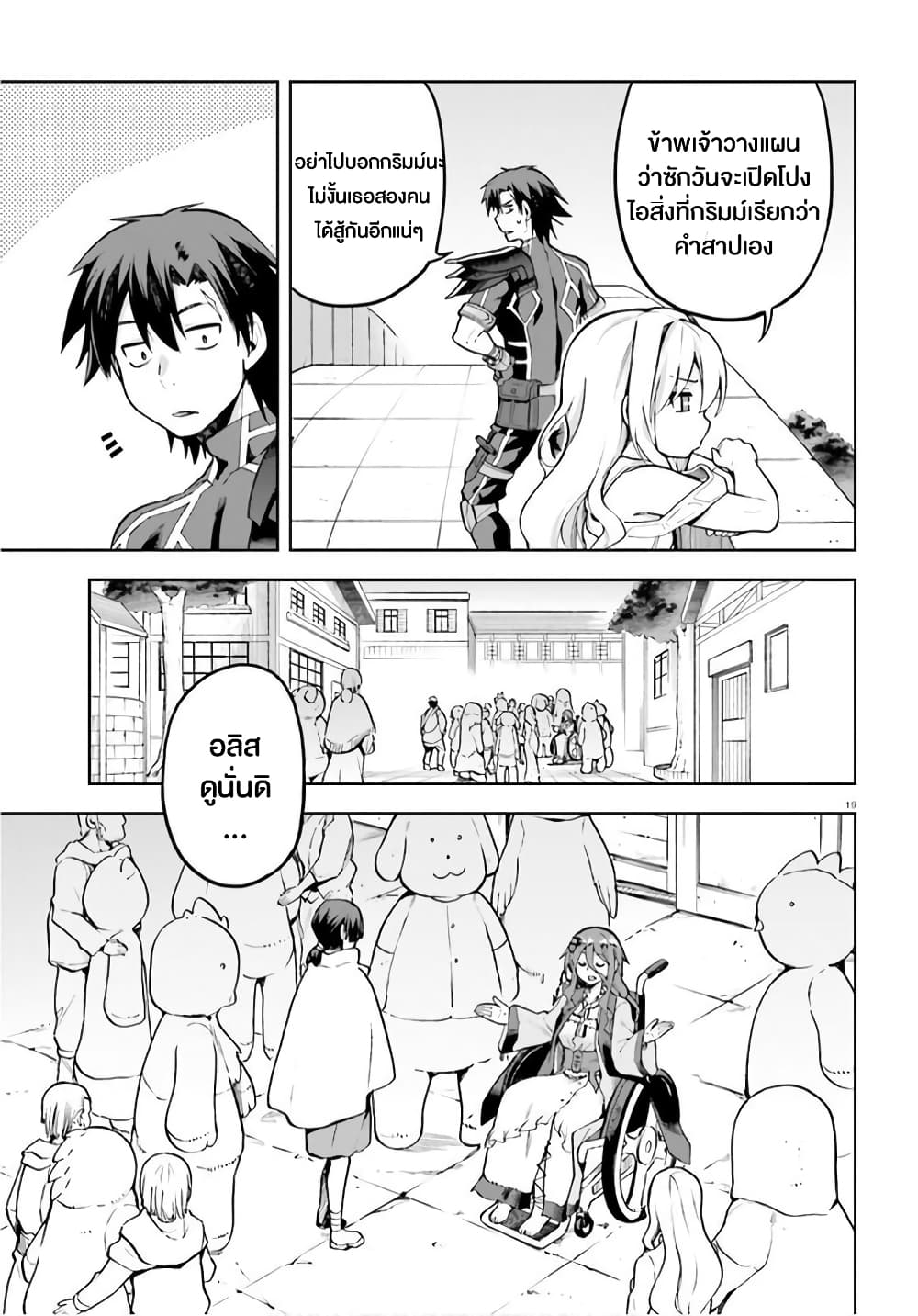 Sentouin, Haken shimasu! page 19