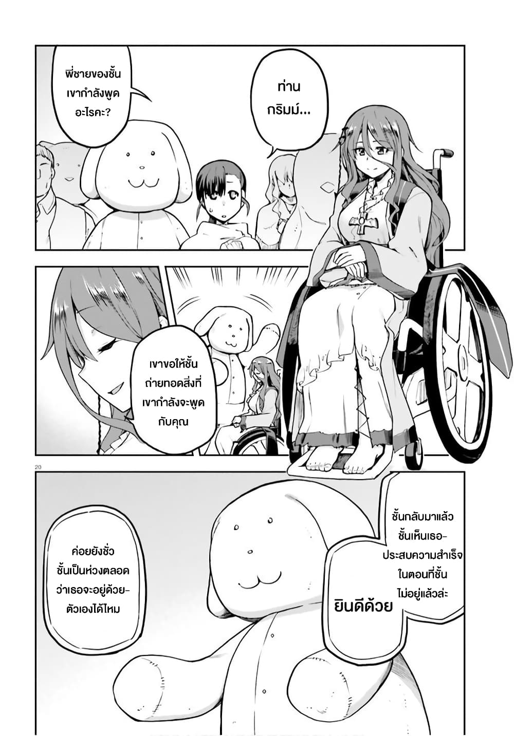 Sentouin, Haken shimasu! page 20