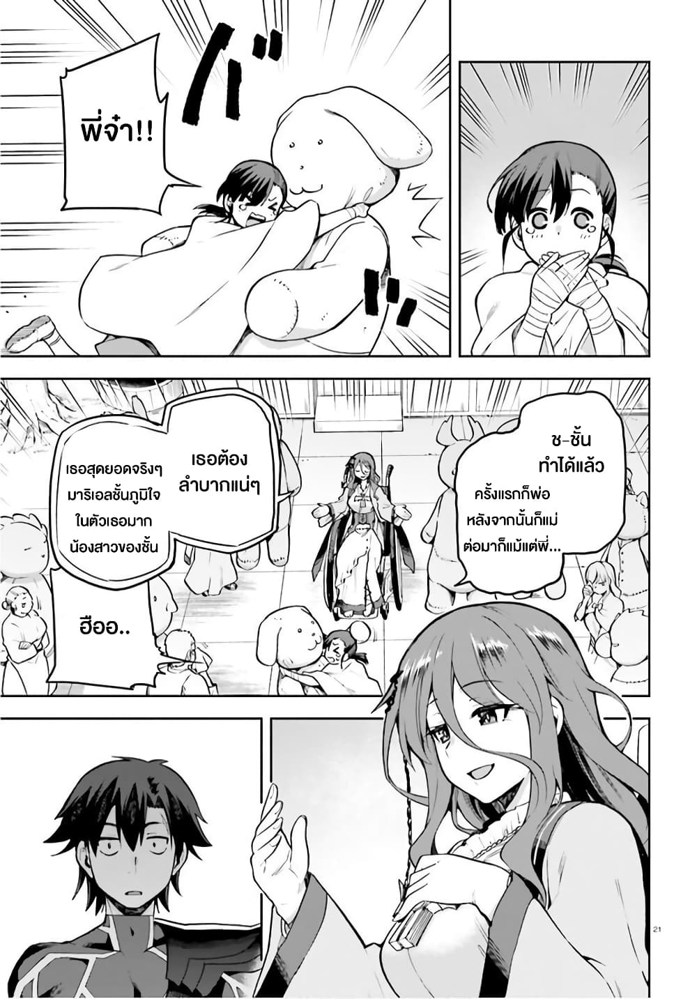 Sentouin, Haken shimasu! page 21