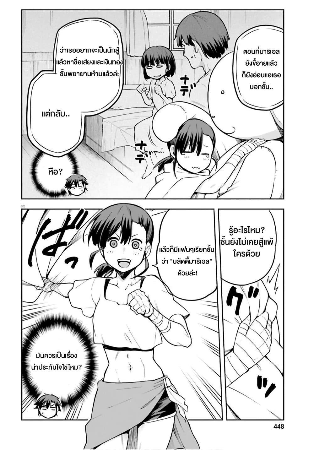 Sentouin, Haken shimasu! page 22