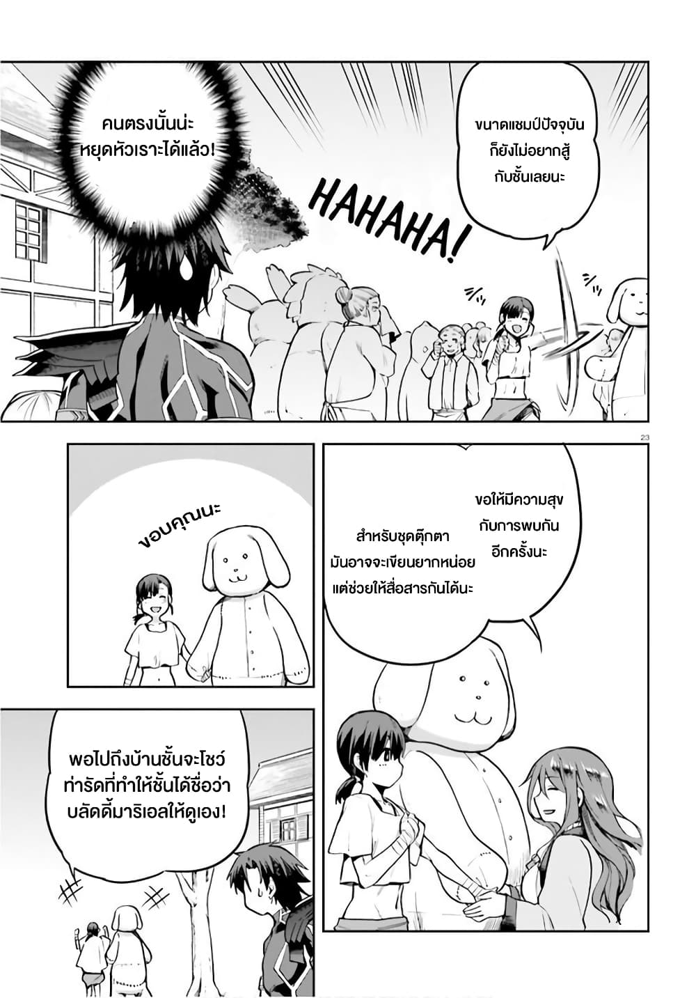 Sentouin, Haken shimasu! page 23