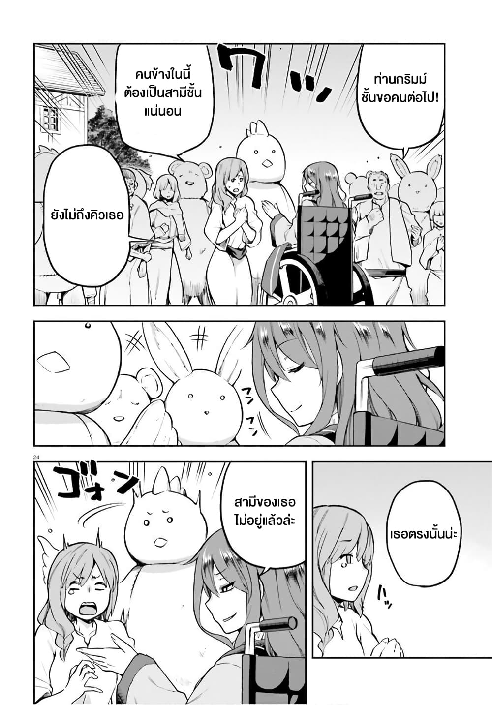 Sentouin, Haken shimasu! page 24