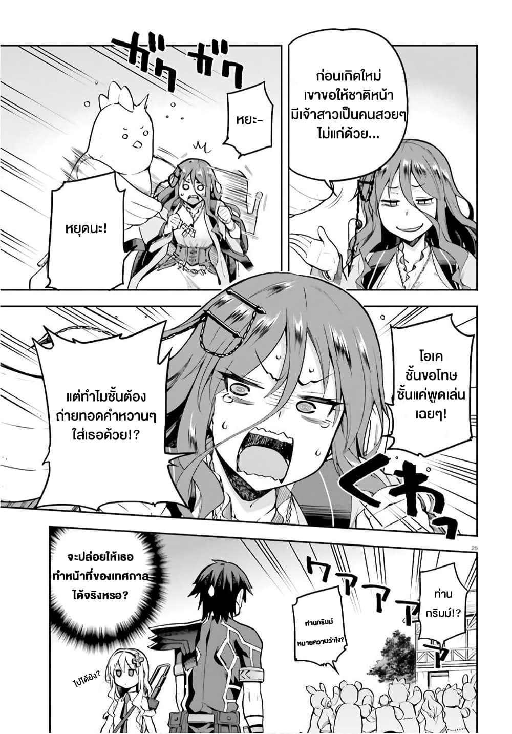 Sentouin, Haken shimasu! page 25