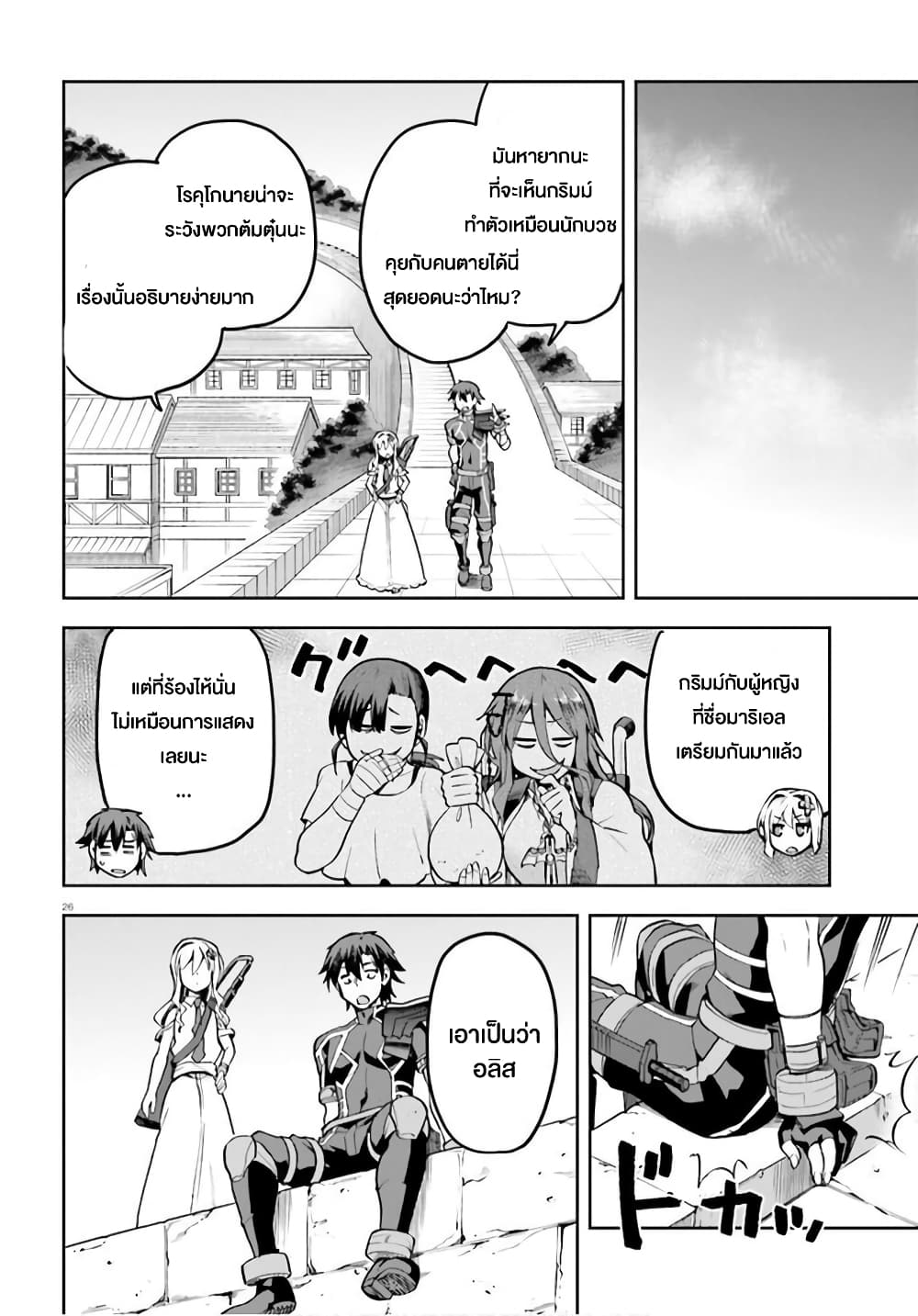 Sentouin, Haken shimasu! page 26