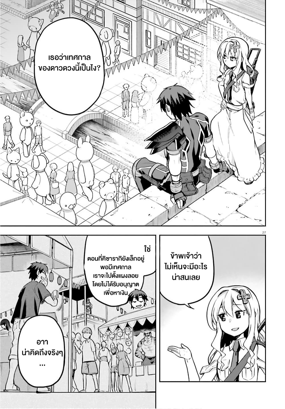 Sentouin, Haken shimasu! page 27