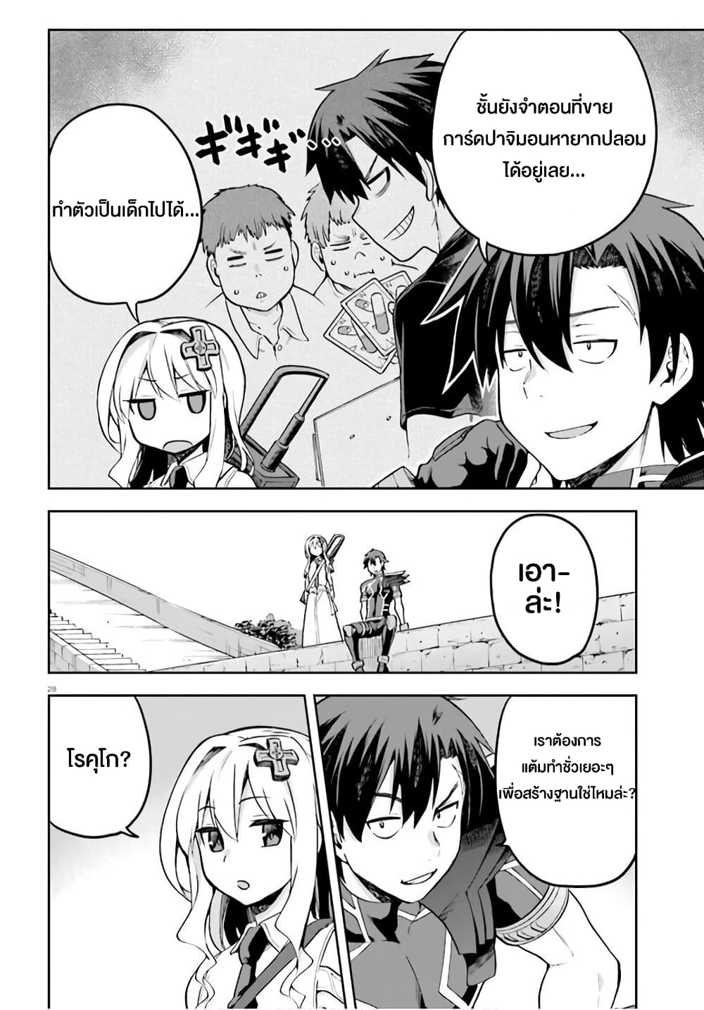 Sentouin, Haken shimasu! page 28