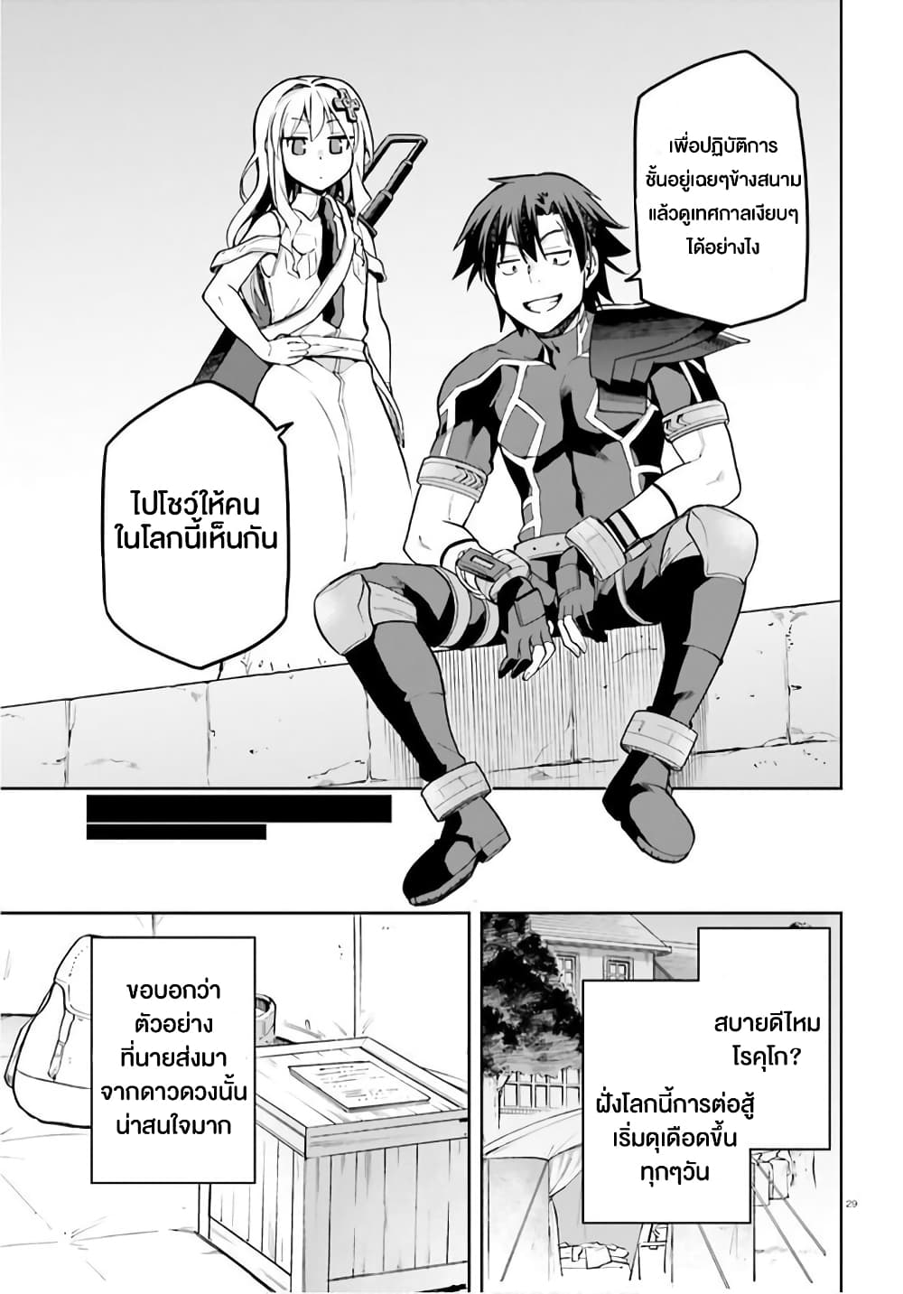 Sentouin, Haken shimasu! page 29