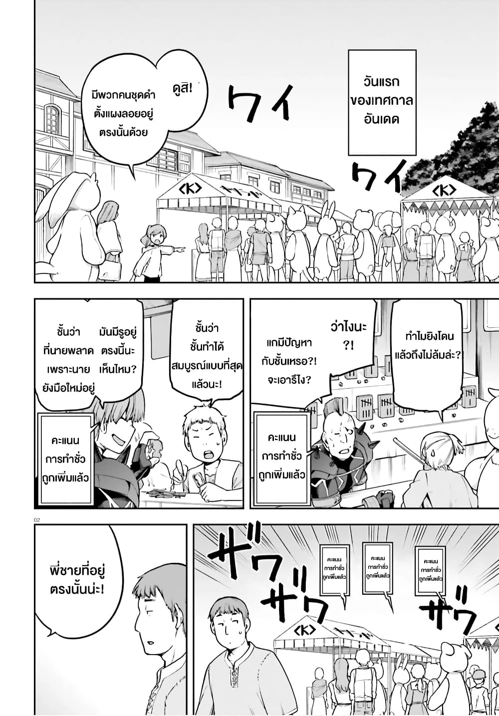 Sentouin, Haken shimasu! page 2