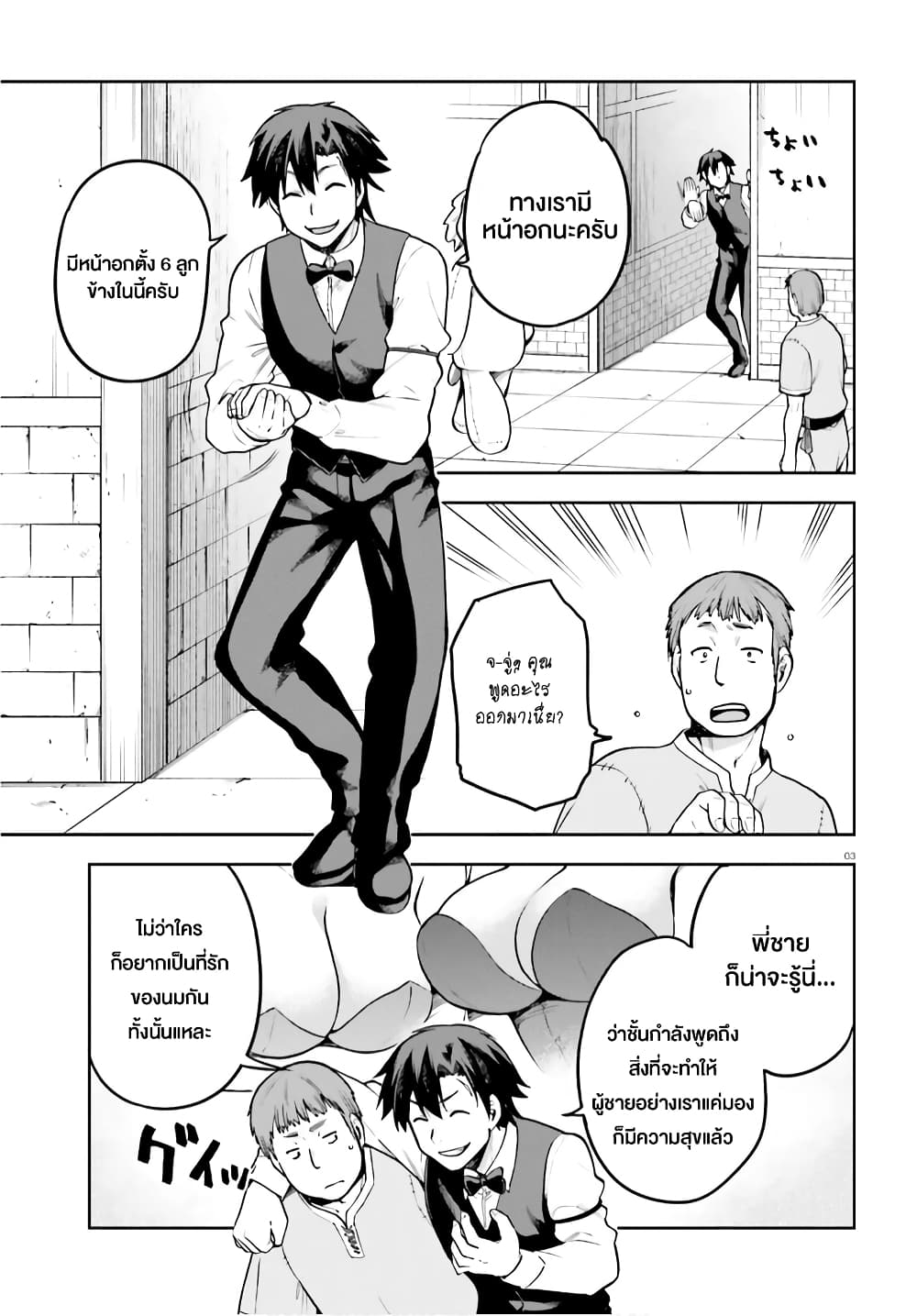Sentouin, Haken shimasu! page 3