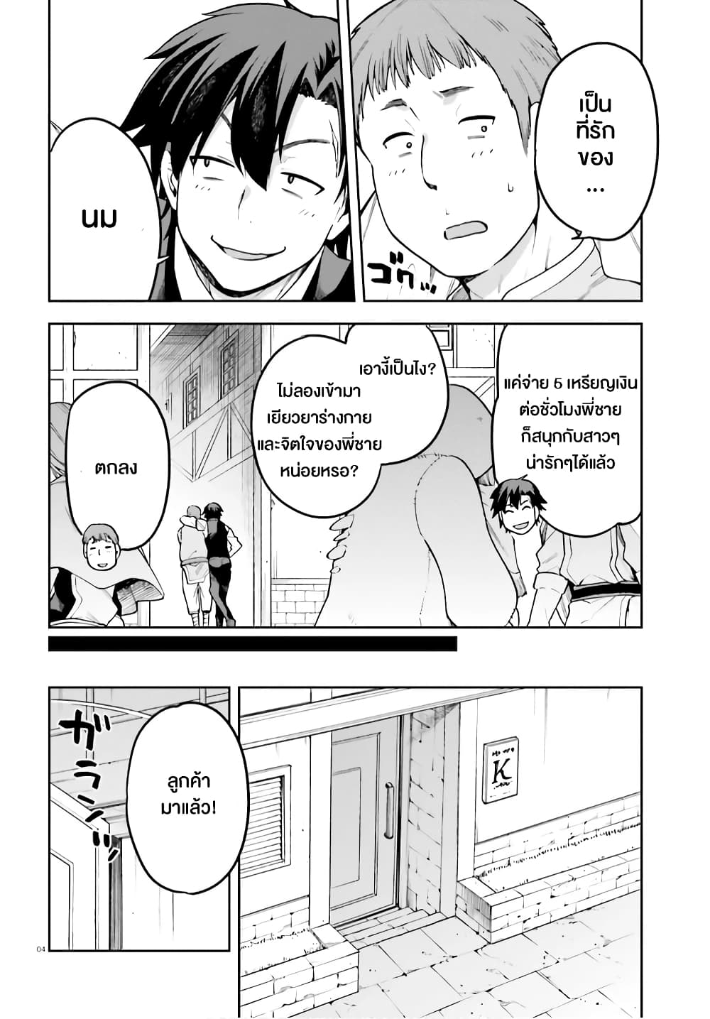 Sentouin, Haken shimasu! page 4