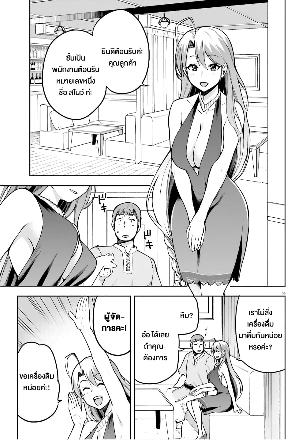Sentouin, Haken shimasu! page 5
