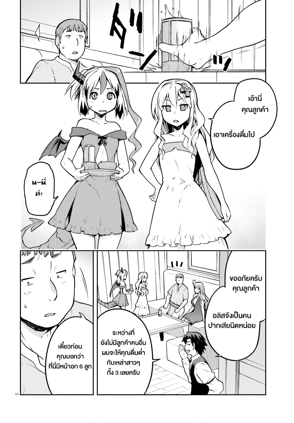 Sentouin, Haken shimasu! page 6
