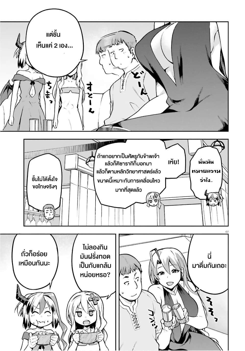 Sentouin, Haken shimasu! page 7