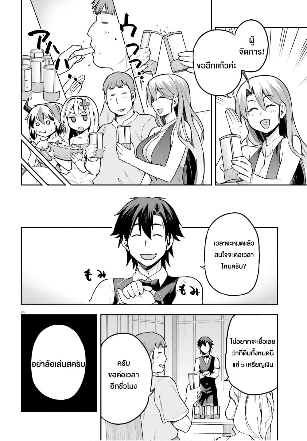 Sentouin, Haken shimasu! page 8