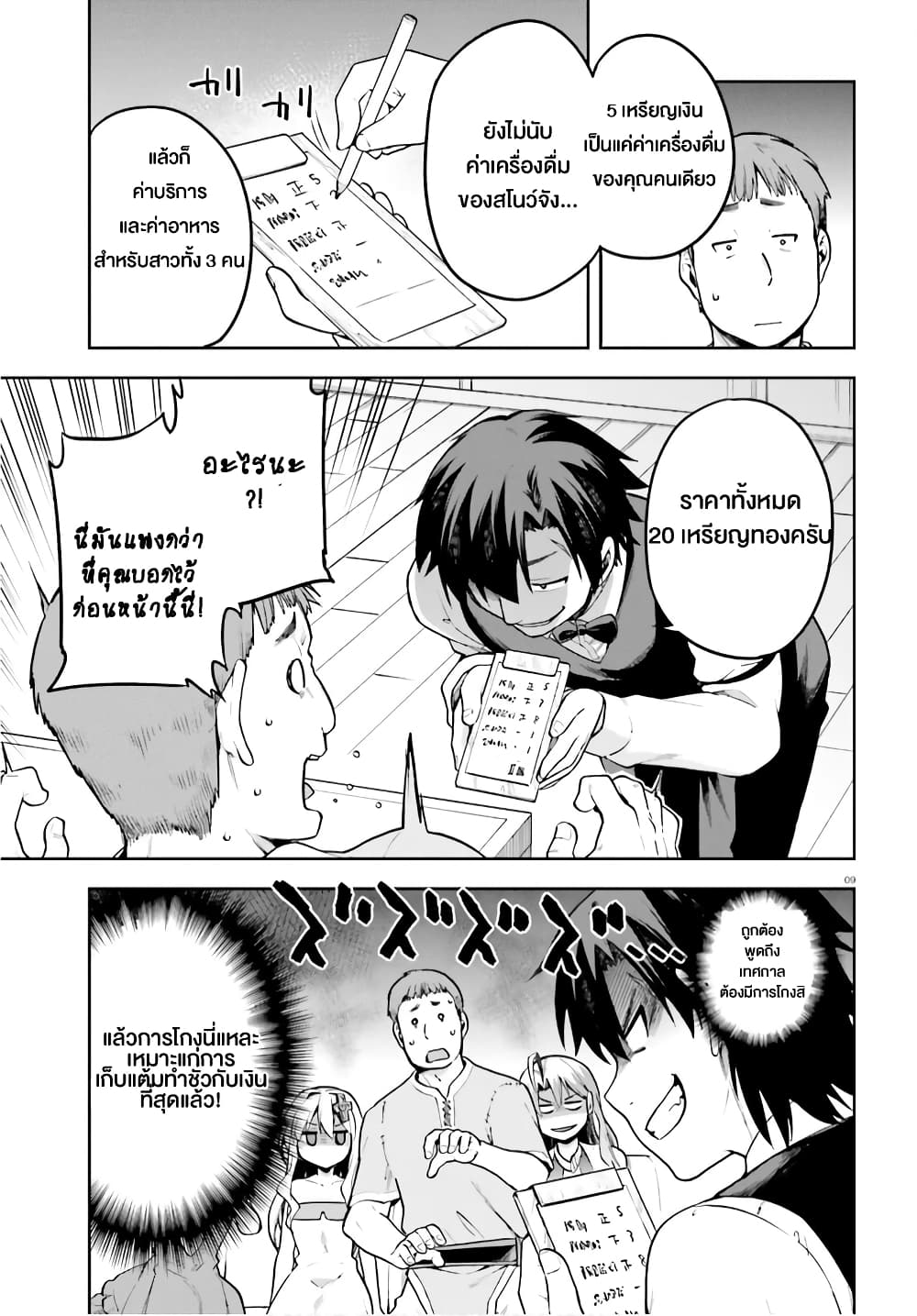 Sentouin, Haken shimasu! page 9
