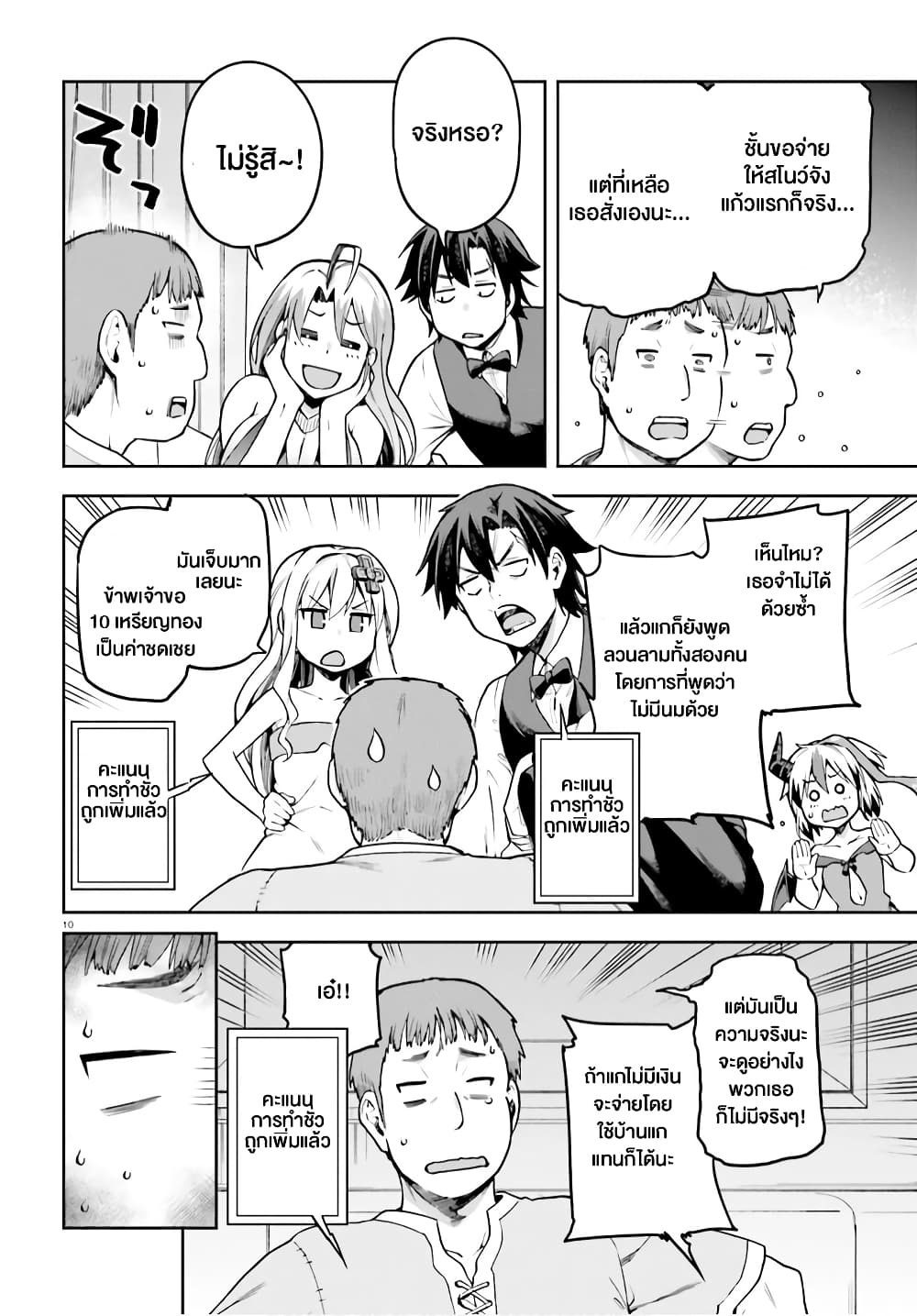 Sentouin, Haken shimasu! page 10