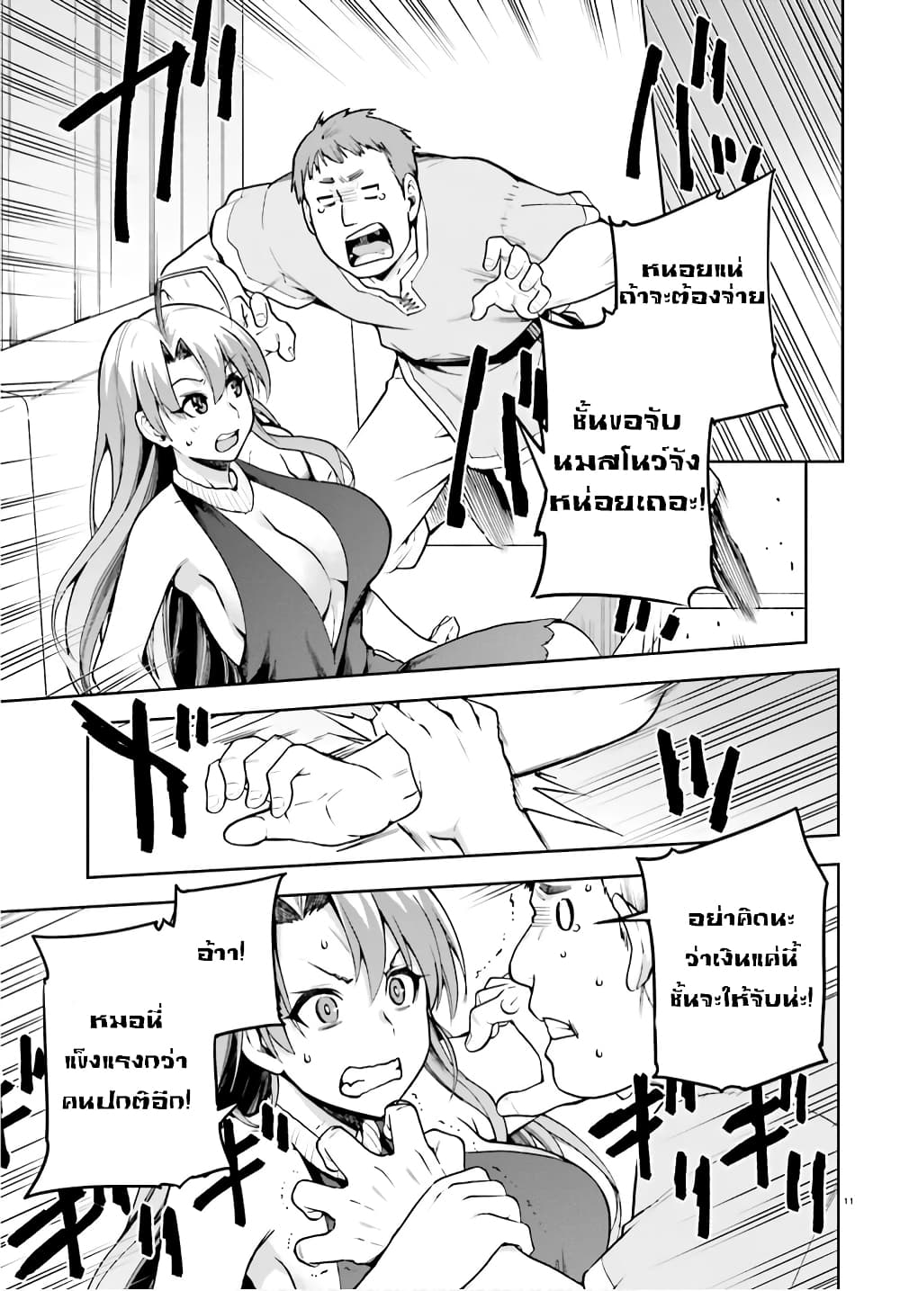 Sentouin, Haken shimasu! page 11