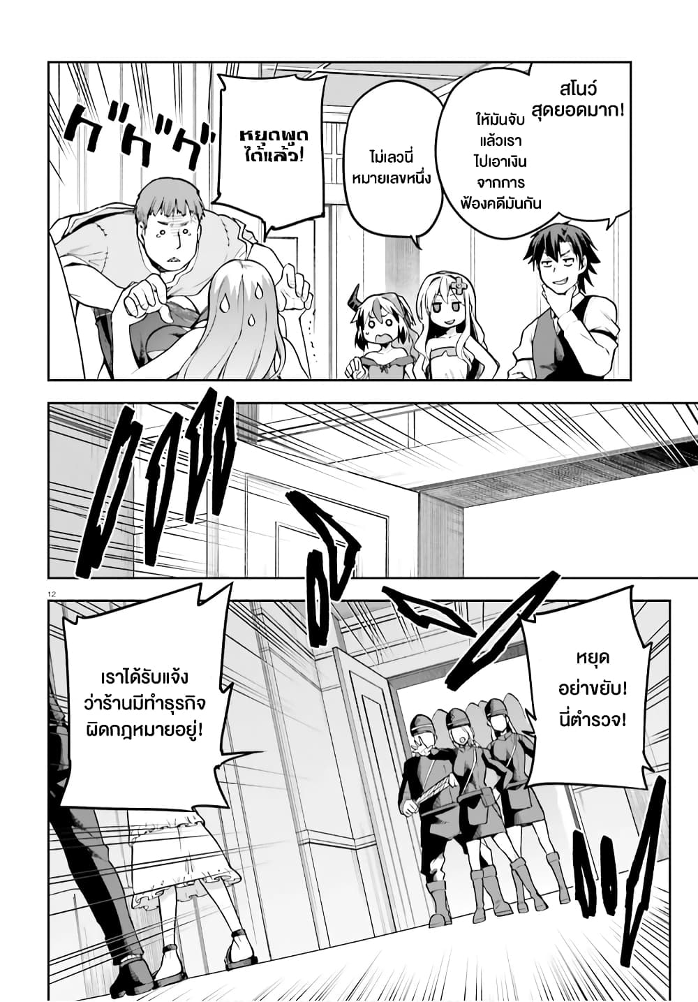 Sentouin, Haken shimasu! page 12