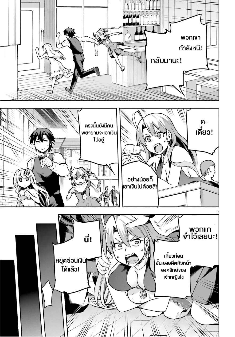 Sentouin, Haken shimasu! page 13