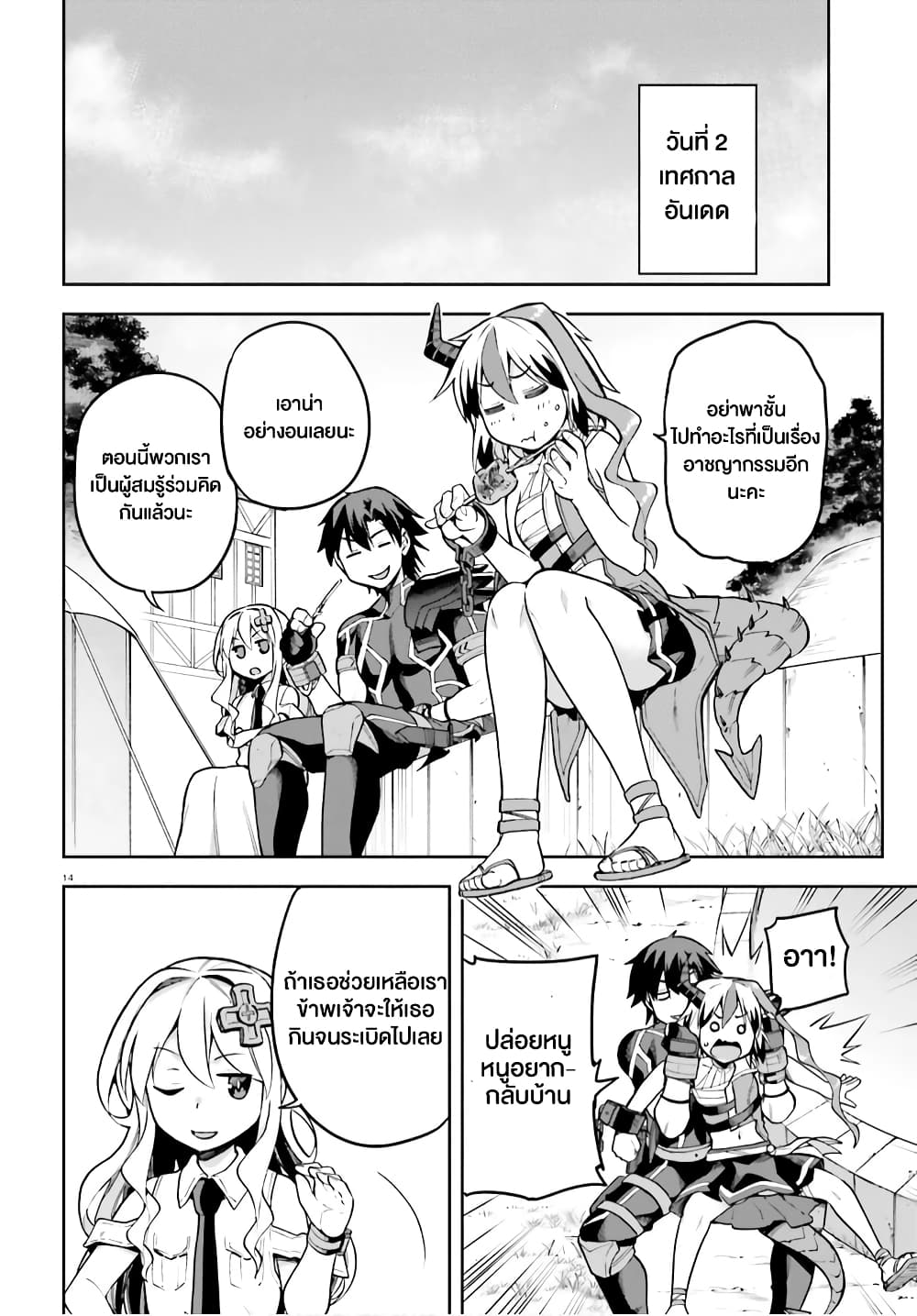 Sentouin, Haken shimasu! page 14