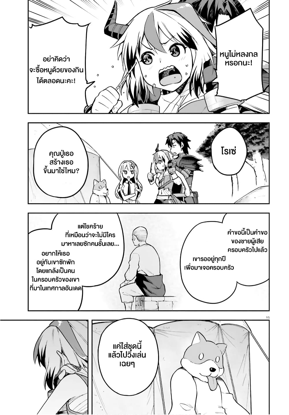 Sentouin, Haken shimasu! page 15
