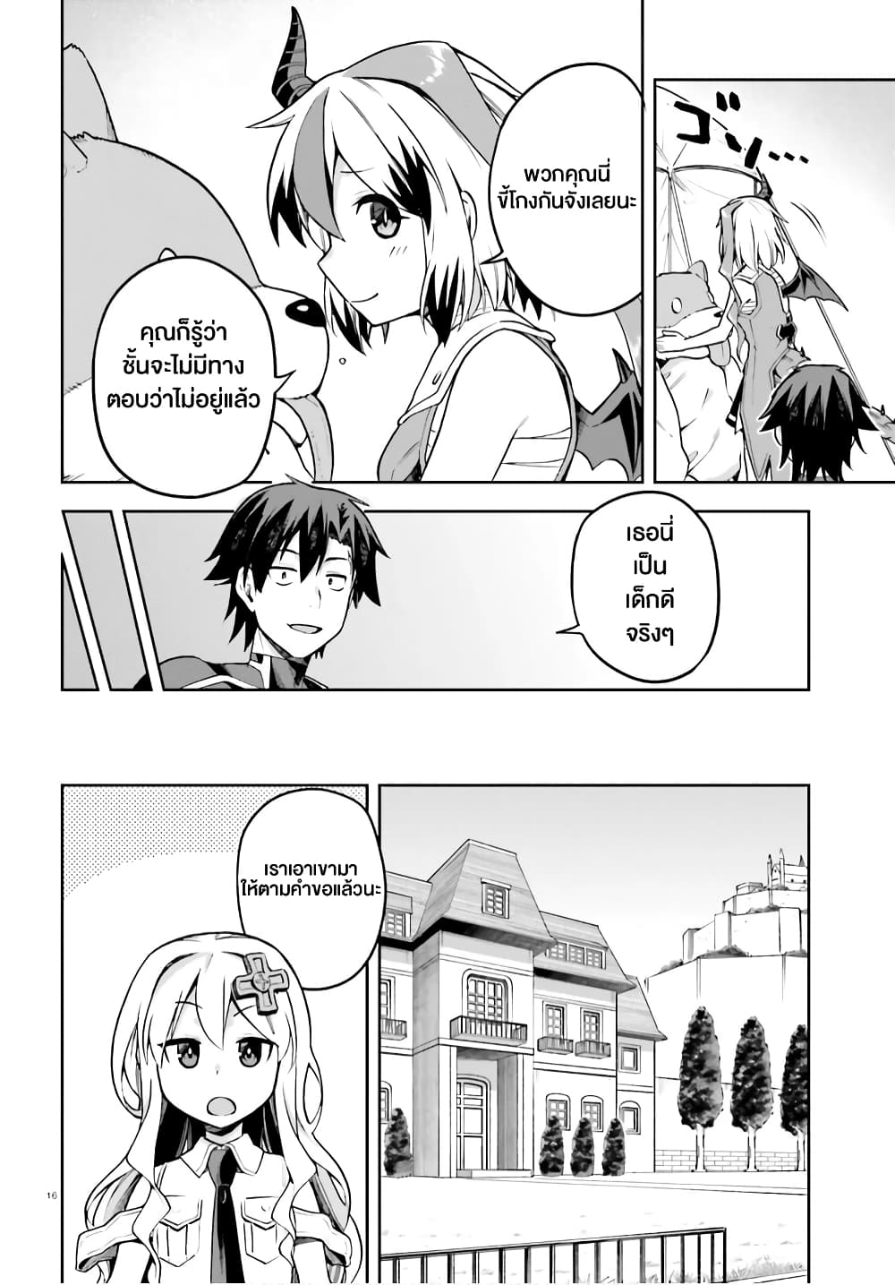 Sentouin, Haken shimasu! page 16