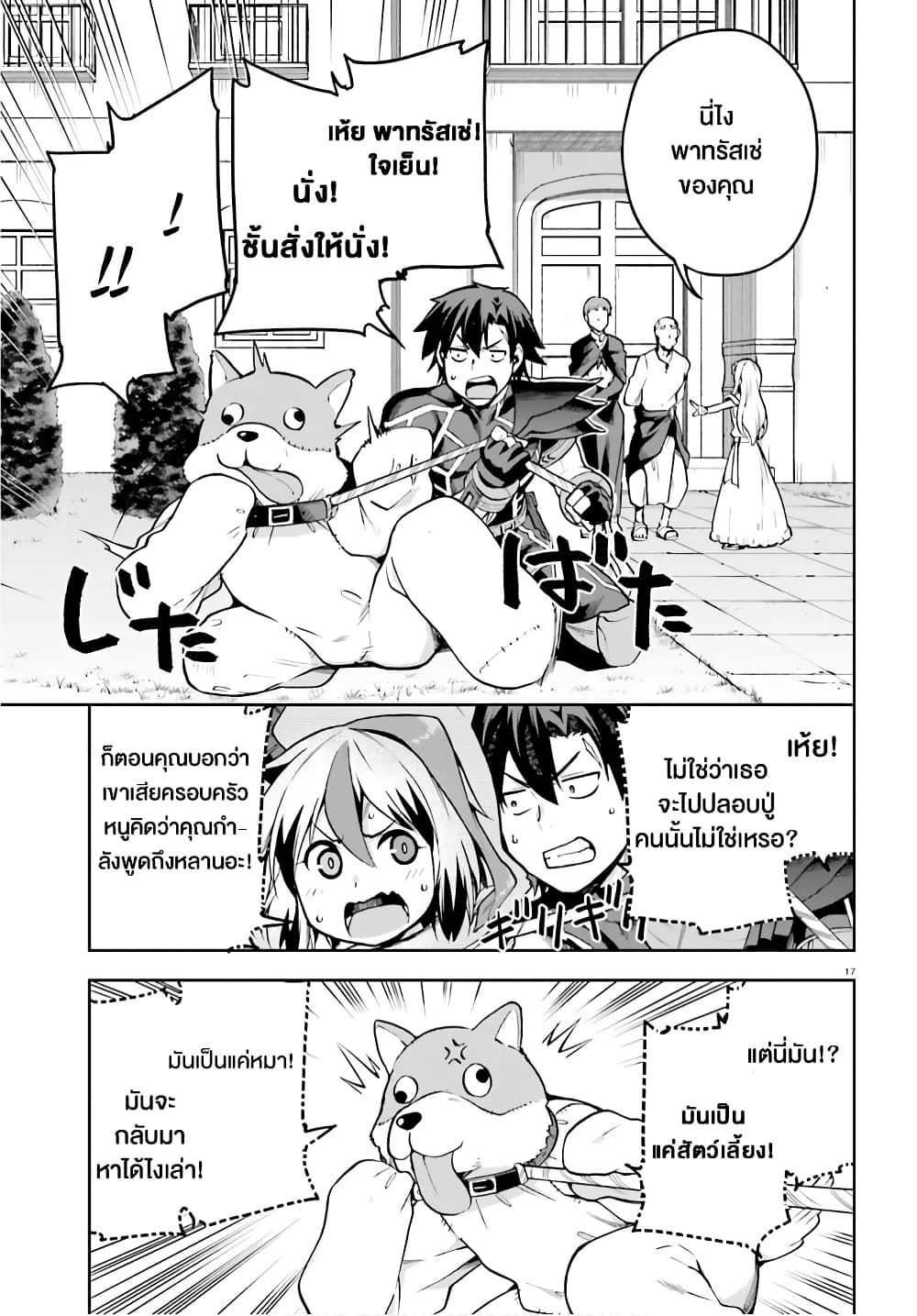 Sentouin, Haken shimasu! page 17