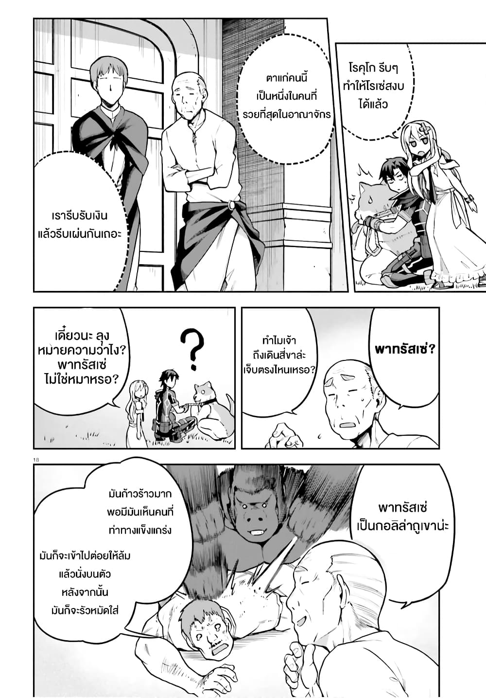 Sentouin, Haken shimasu! page 18