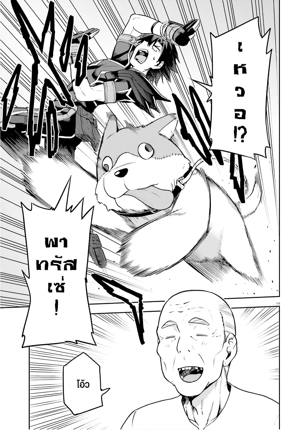 Sentouin, Haken shimasu! page 19