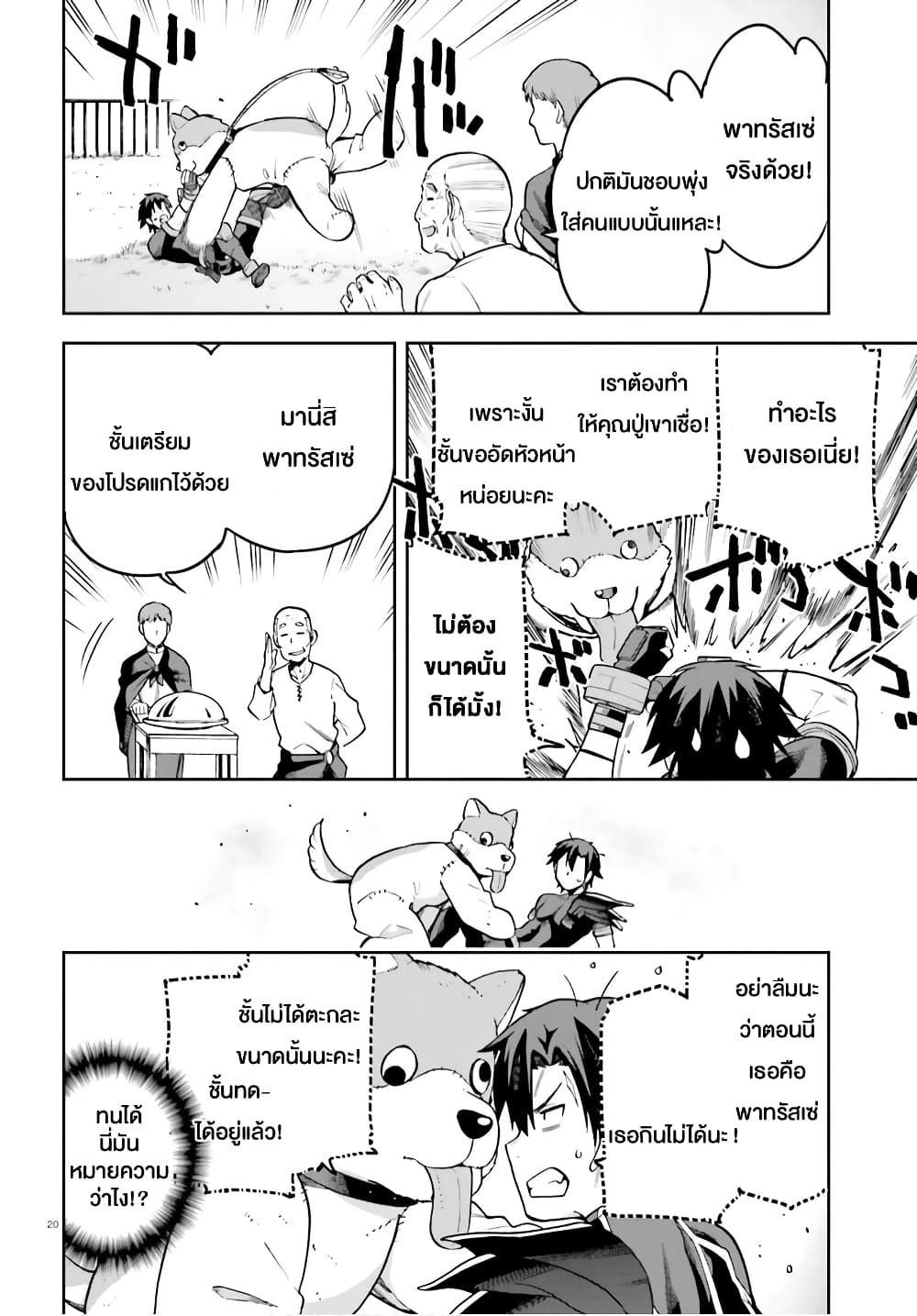 Sentouin, Haken shimasu! page 20