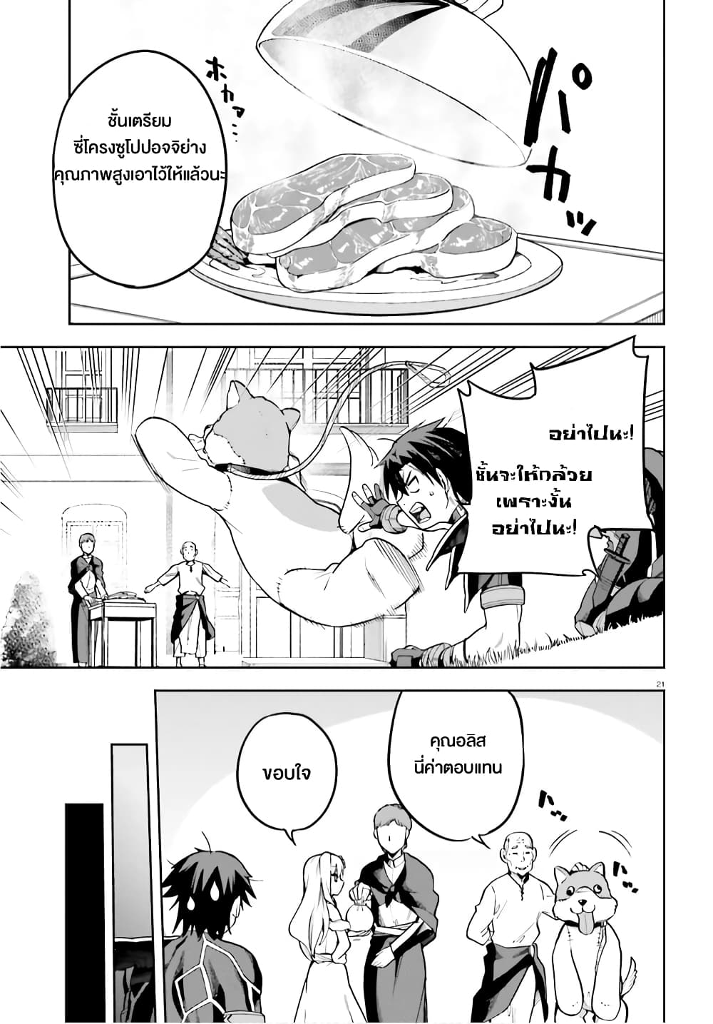 Sentouin, Haken shimasu! page 21