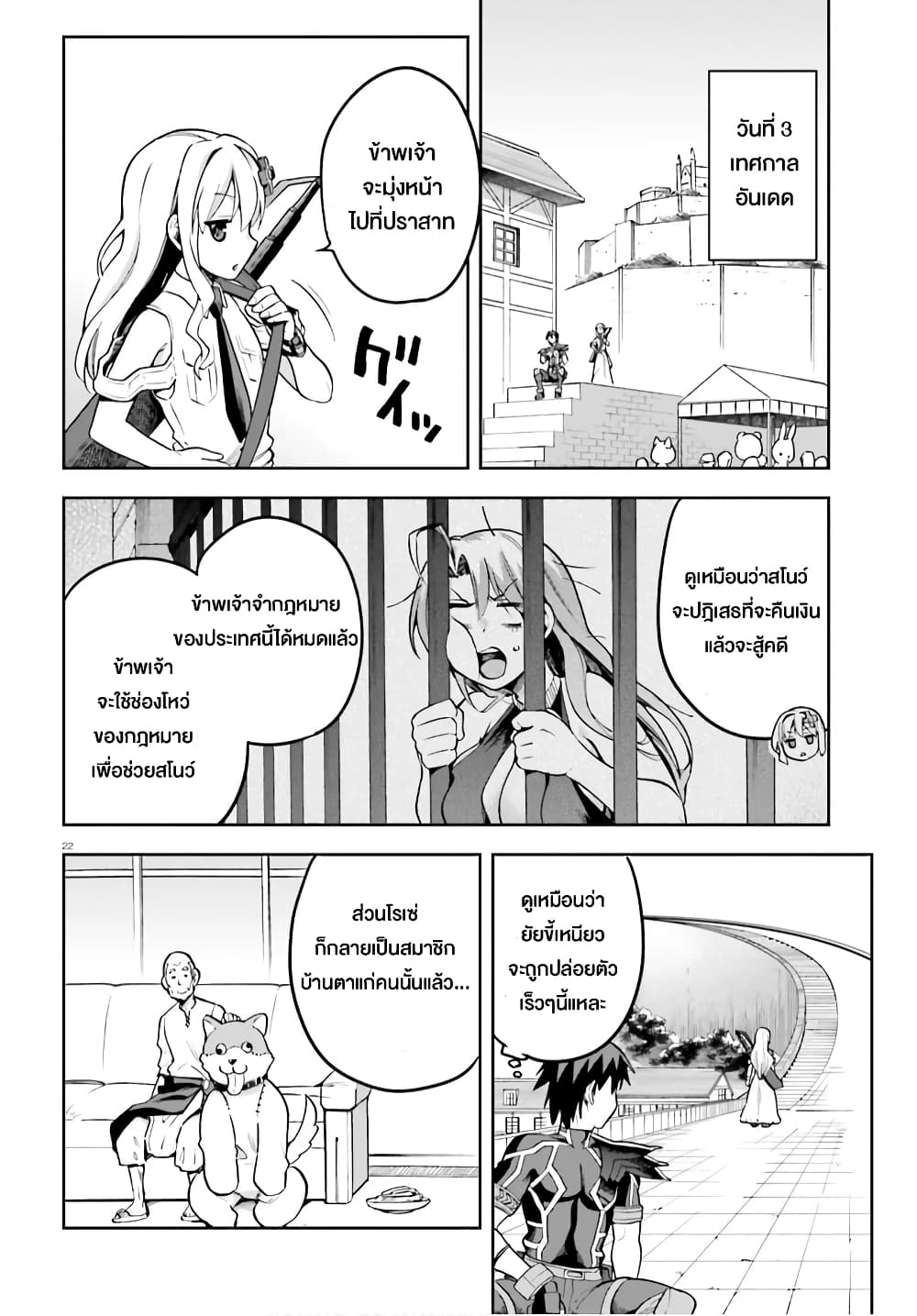 Sentouin, Haken shimasu! page 22