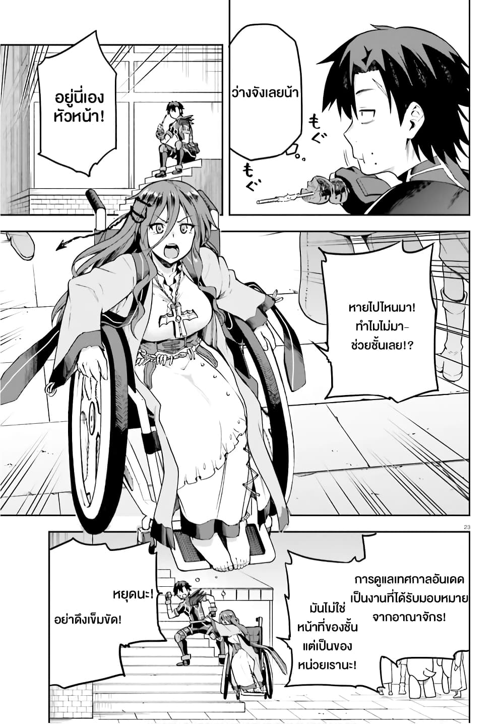 Sentouin, Haken shimasu! page 23