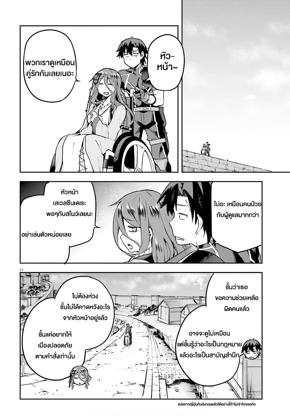 Sentouin, Haken shimasu! page 24