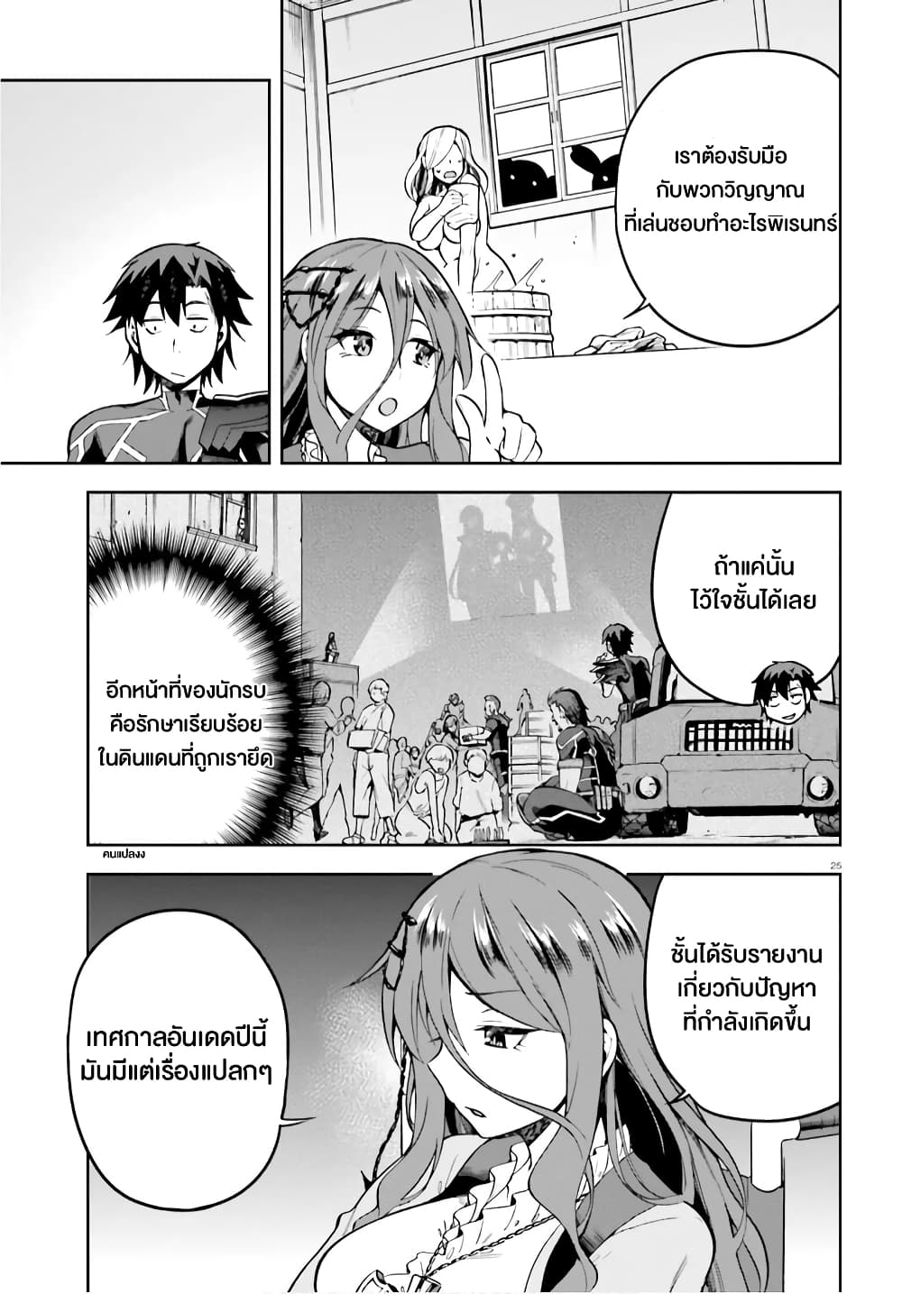 Sentouin, Haken shimasu! page 25