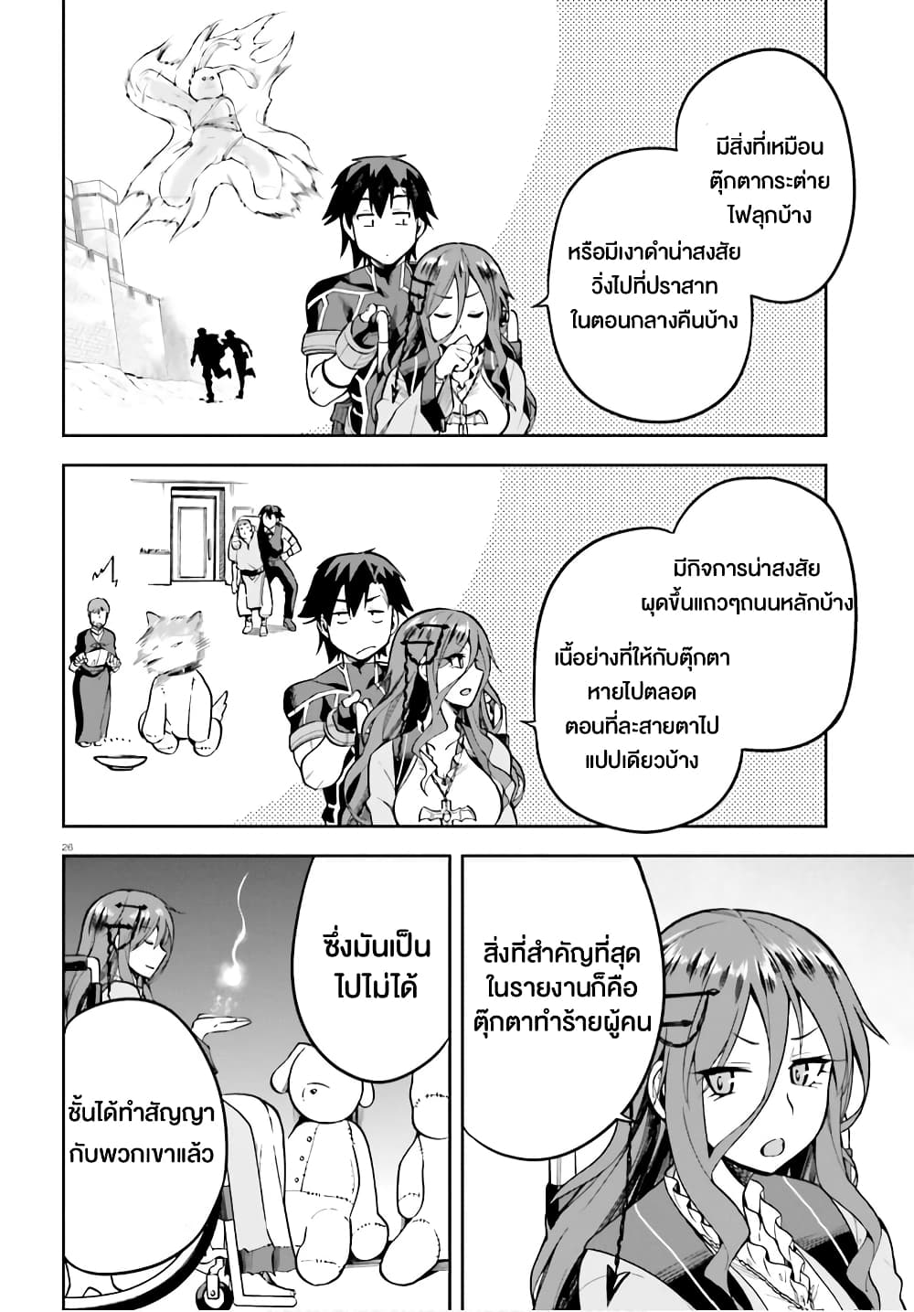 Sentouin, Haken shimasu! page 26