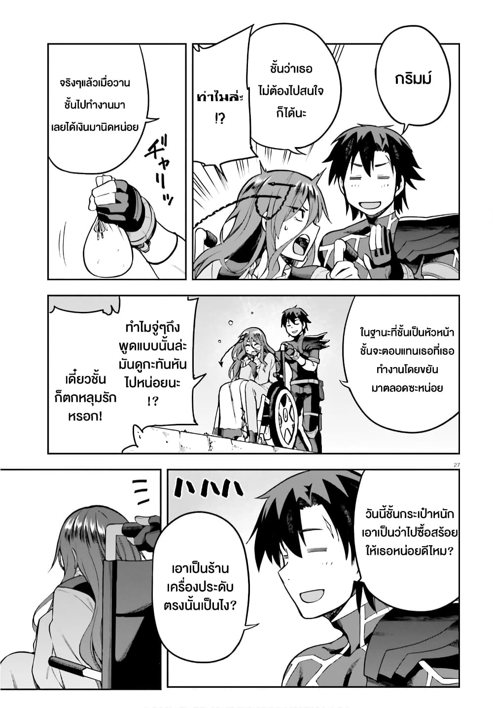 Sentouin, Haken shimasu! page 27
