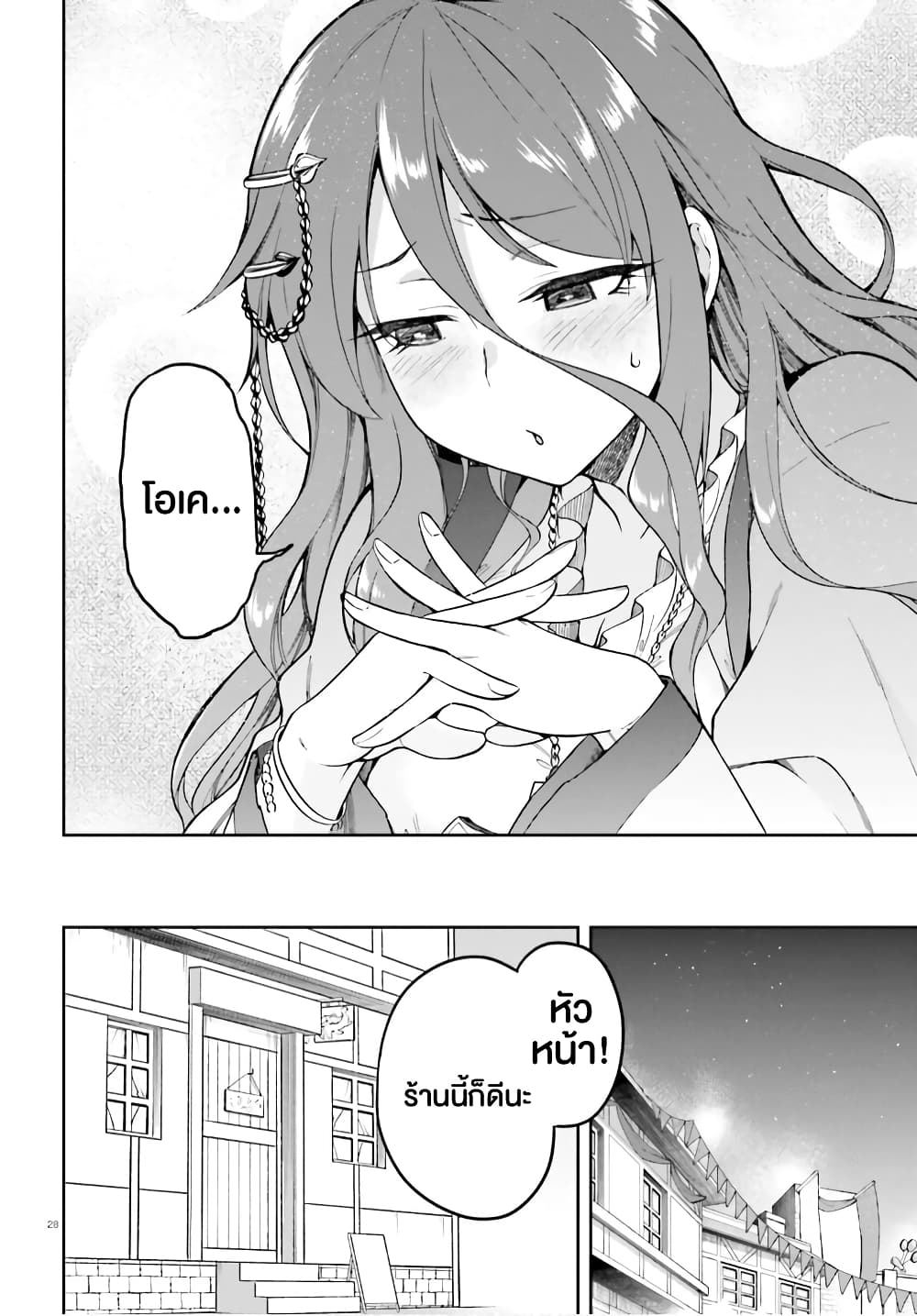 Sentouin, Haken shimasu! page 28