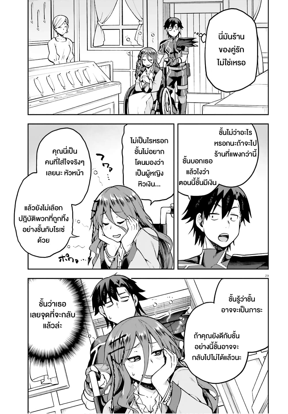 Sentouin, Haken shimasu! page 29