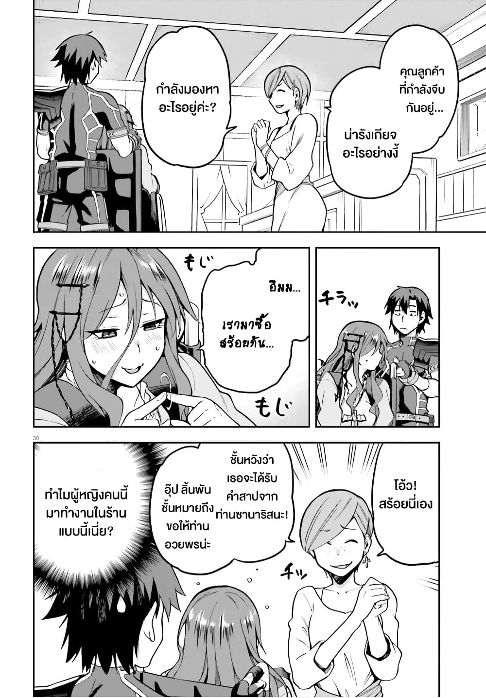 Sentouin, Haken shimasu! page 30