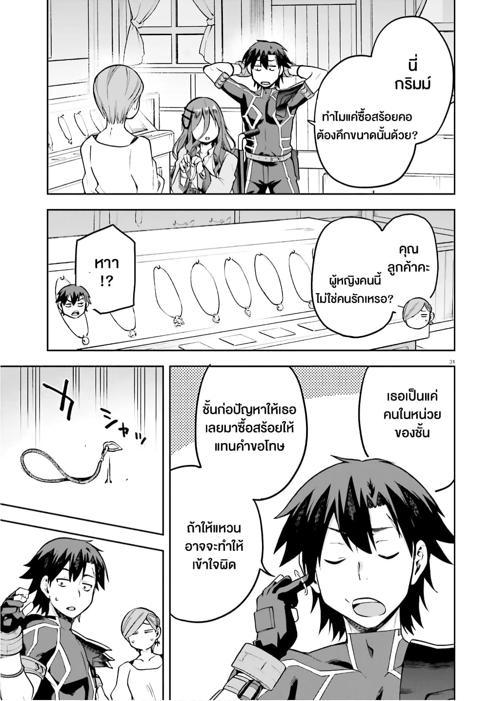 Sentouin, Haken shimasu! page 31