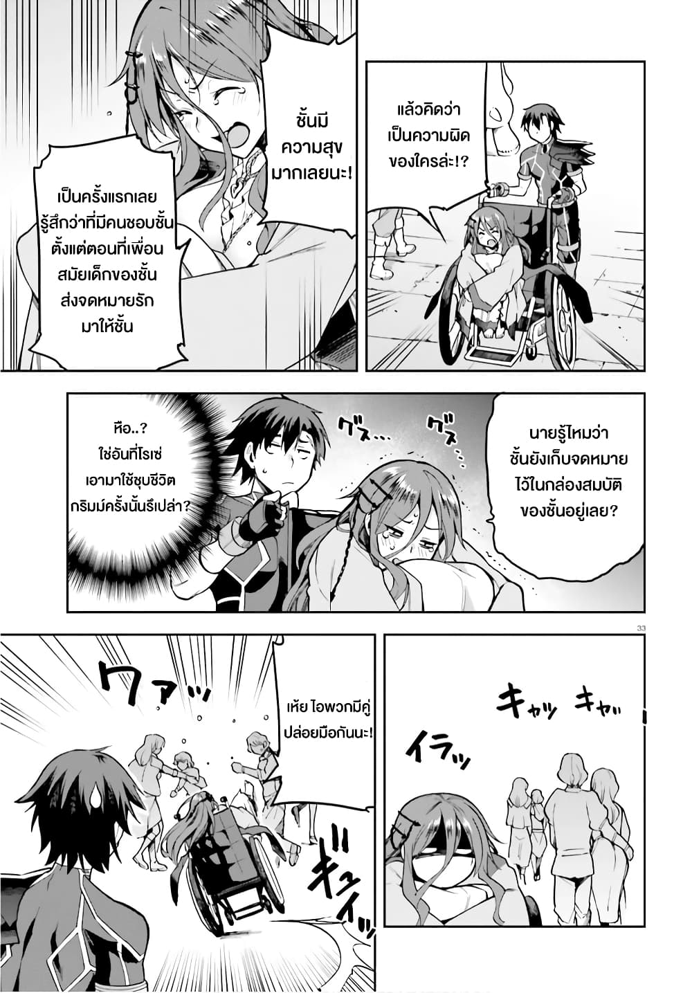 Sentouin, Haken shimasu! page 33